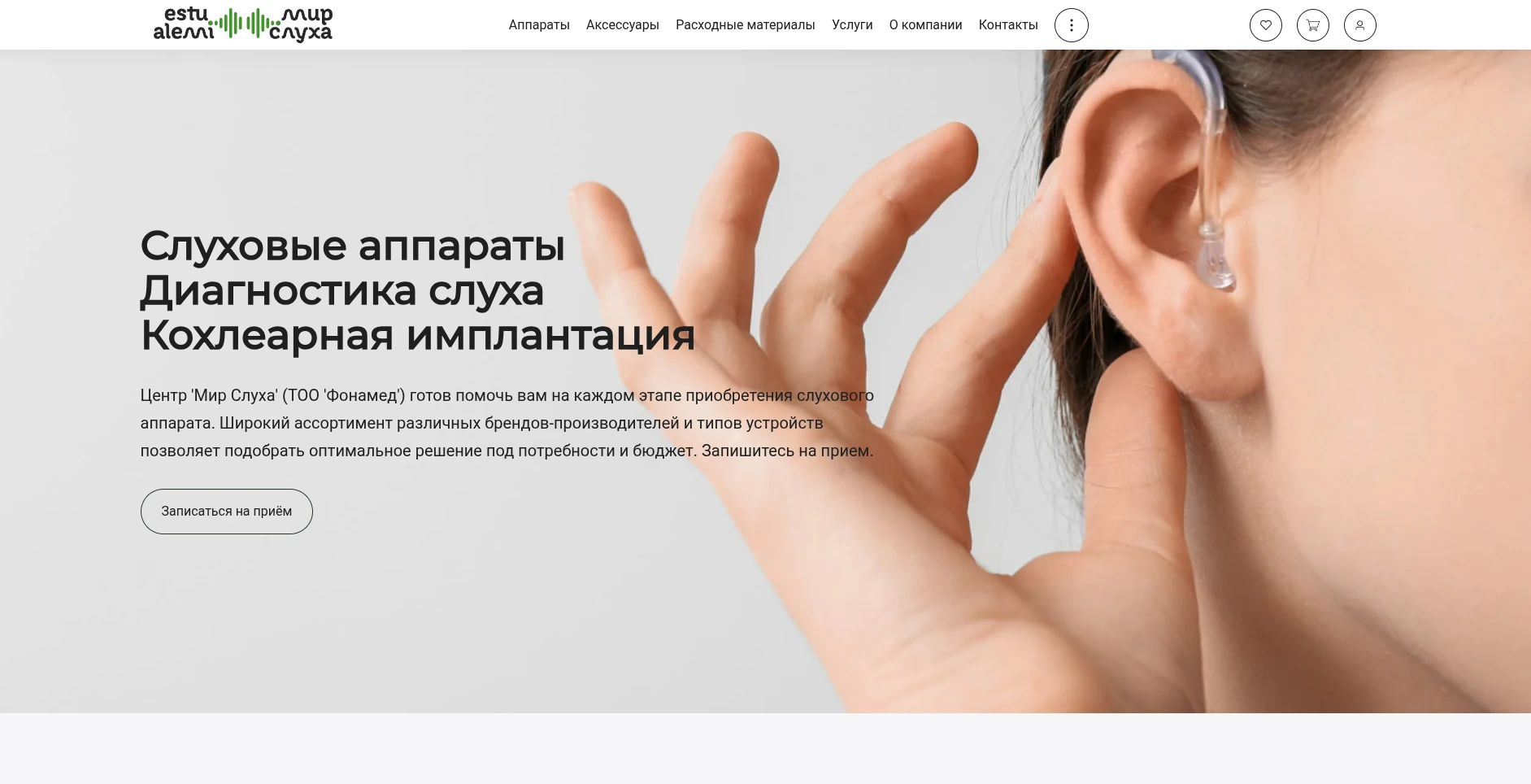 Мир Слуха
